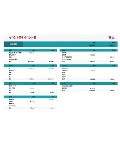 イベント予算 modern-simple