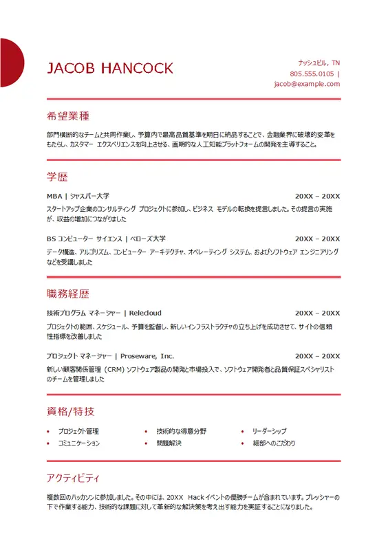 プロジェクト管理の履歴書 modern simple