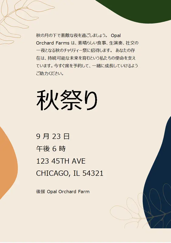 秋のイベントのチラシ (葉) organic boho