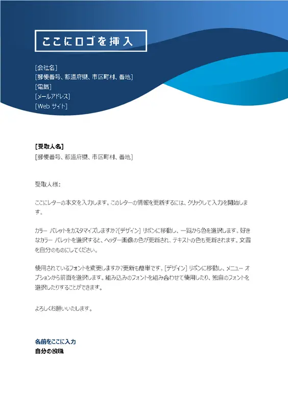 青い曲線レターヘッド modern-simple