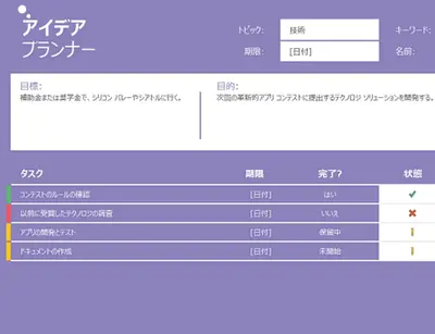 アイデア プランナー (タスク) modern-simple