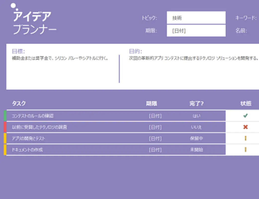 アイデア プランナー (タスク) purple modern-simple