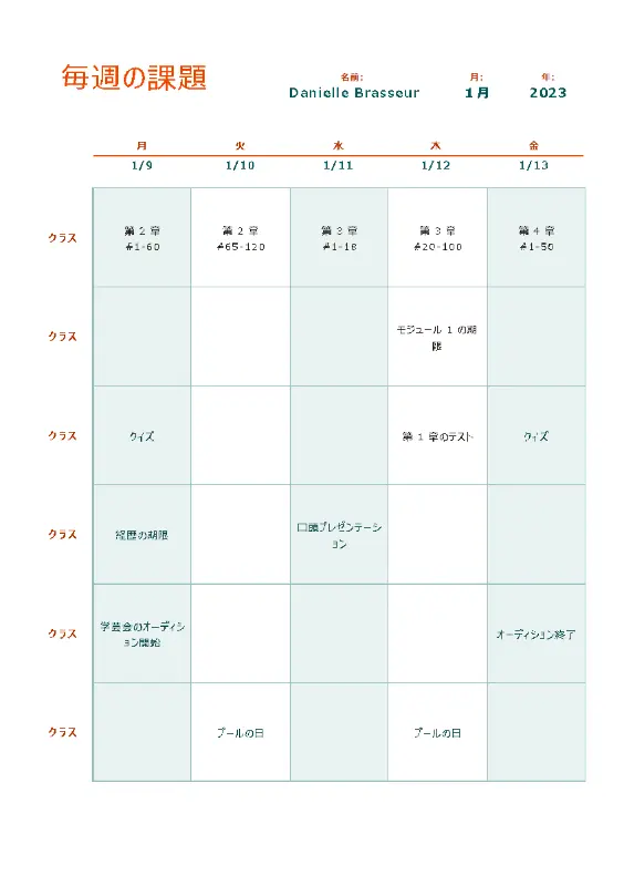 週ごとの課題シート orange modern simple