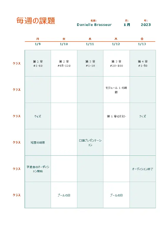 週ごとの課題シート modern simple