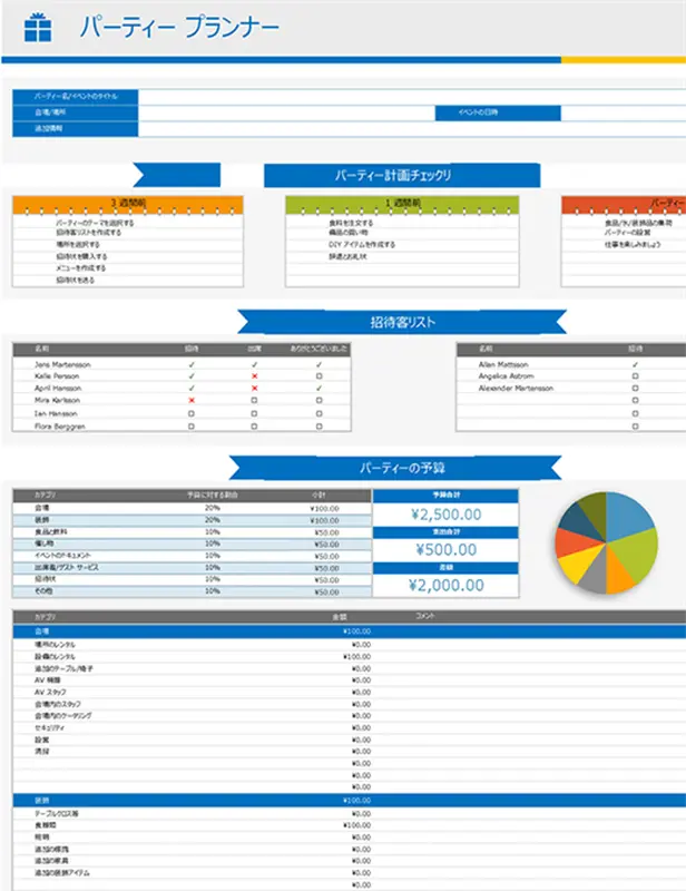 パーティー プランナーとチェックリスト modern-simple