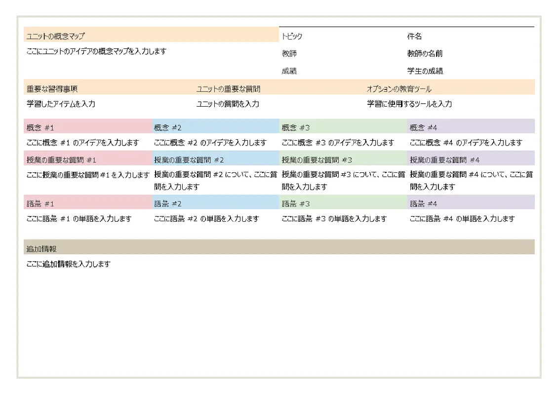 授業計画 modern simple