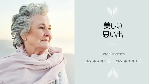 メモリアル スライドショー modern simple