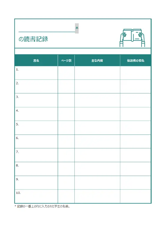 読書記録 green modern-simple