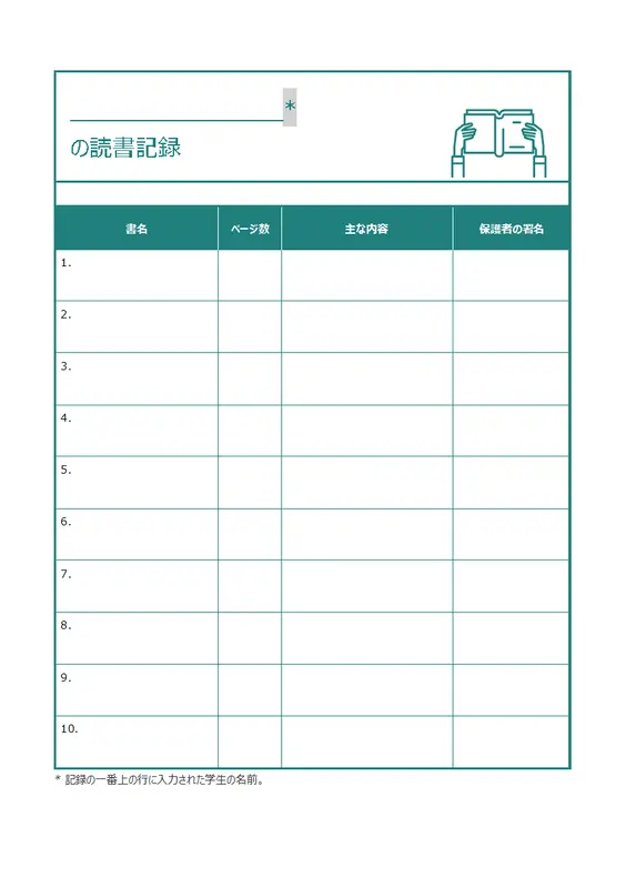 読書記録 modern-simple