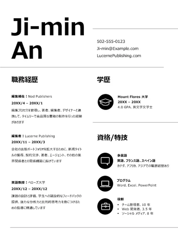 シンプルな定番の履歴書 modern bold