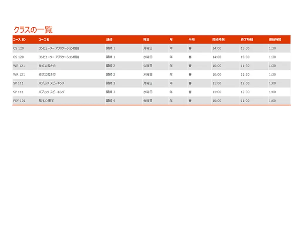 学期の概要 modern-simple