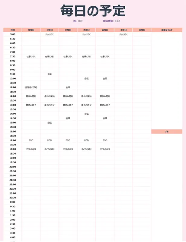 1 日のスケジュール modern-simple