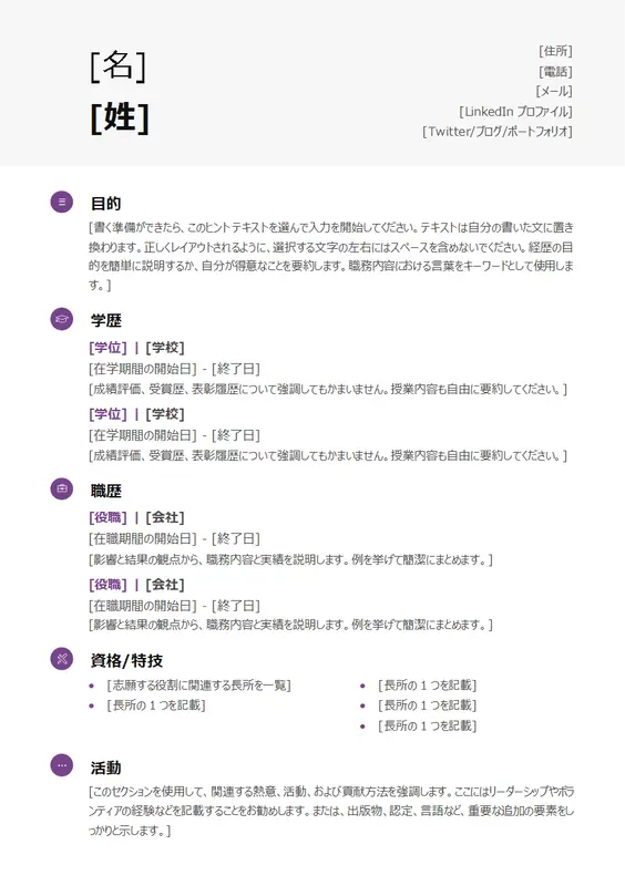学生用の履歴書 (モダンなデザイン) modern simple