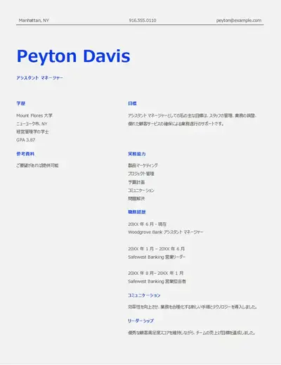 最新の基本的な履歴書 modern simple
