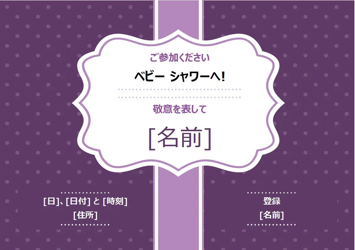 ベビー シャワー招待状 vintage retro