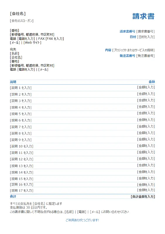 サービスの請求書 blue modern-simple