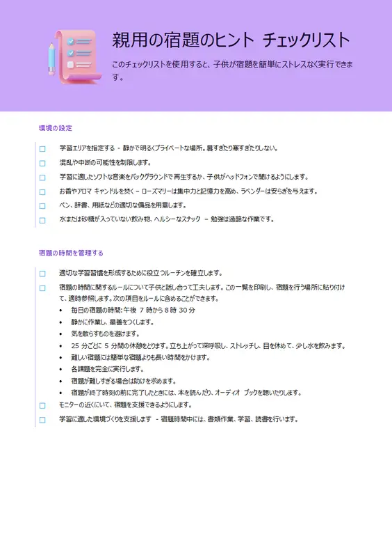 宿題のヒント チェックリスト modern simple