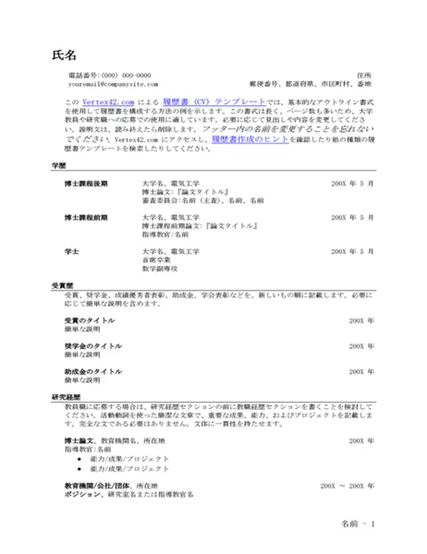 拡張された履歴書
