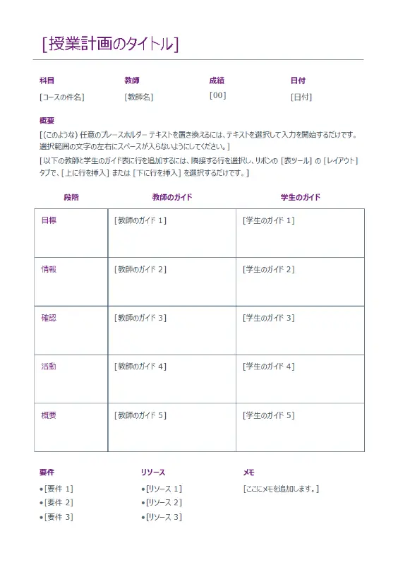 毎日の授業計画 (色) purple modern simple