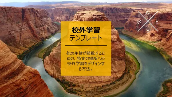 仮想遠足 modern-bold