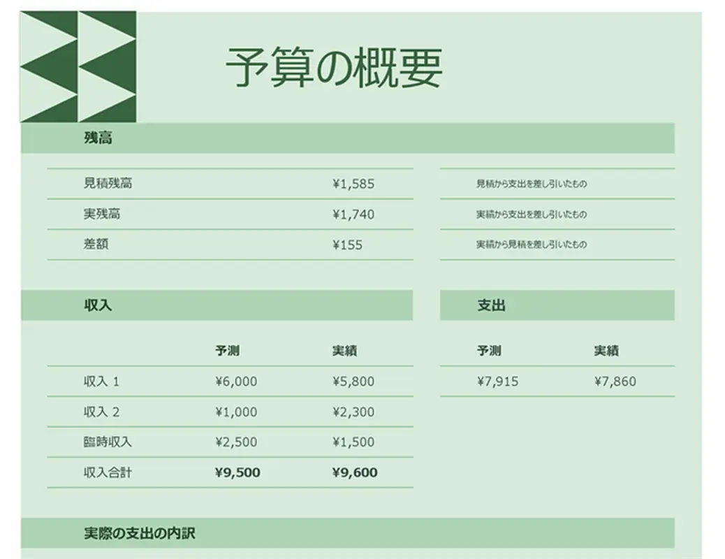 月間家計簿 modern simple