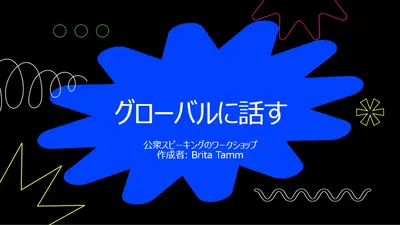 波線アートのプレゼンテーション