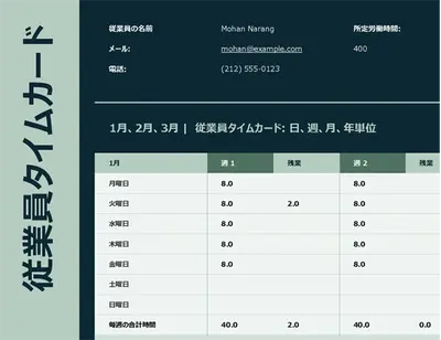 従業員のタイムシート (週間、月間、年間) modern simple