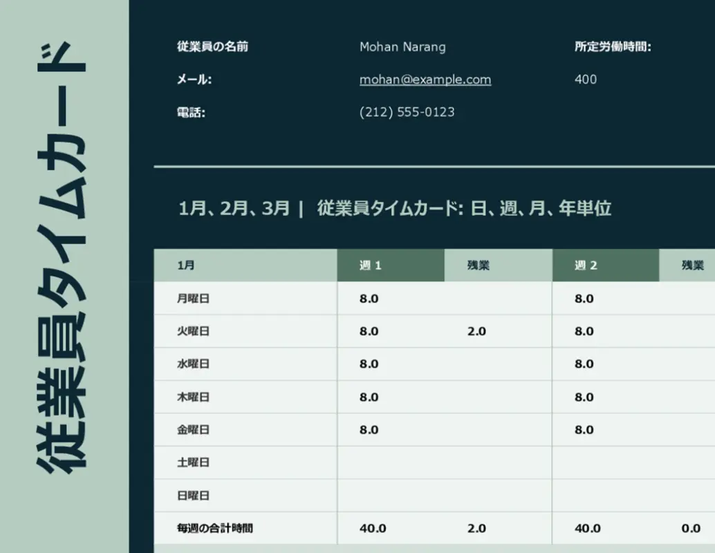 従業員のタイムシート (週間、月間、年間) green modern simple