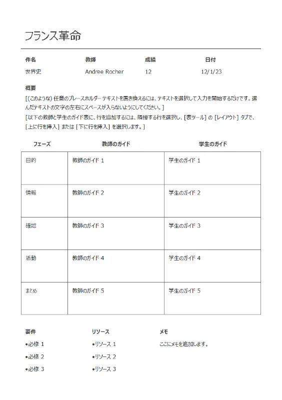 基本授業計画 modern simple