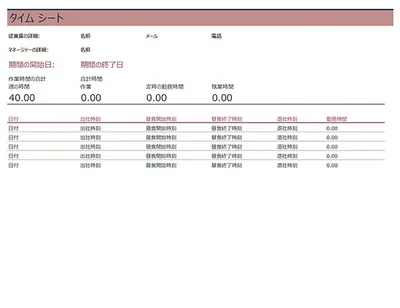 タイム シート (週間)