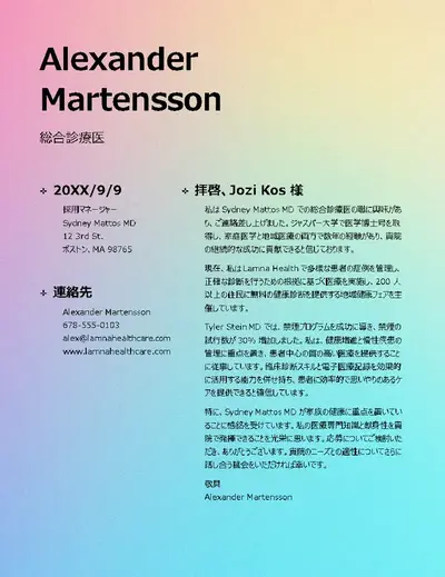 ATS 医療関係向け添え状