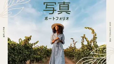 写真ポートフォリオ (Boho オーガニック) modern simple