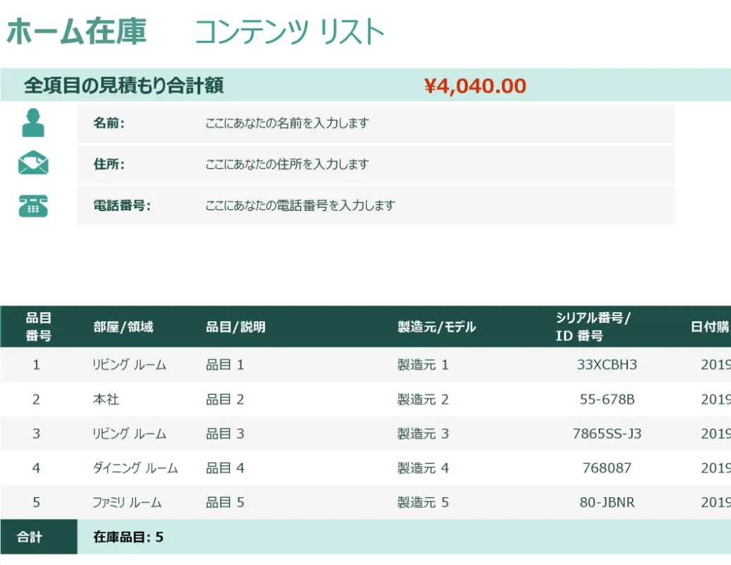 家財道具の一覧 green modern simple