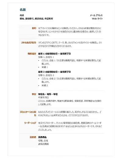 職務経歴書
