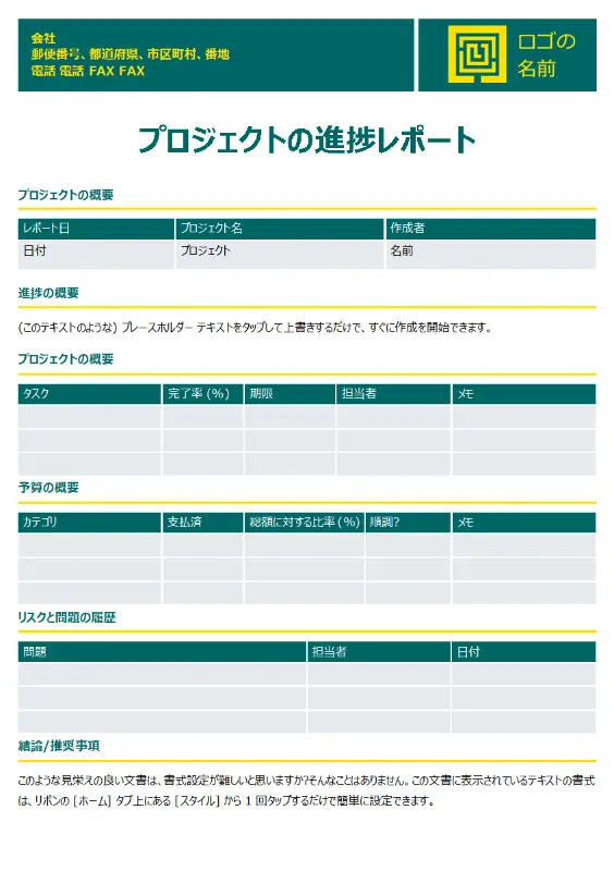 プロジェクト進捗レポート (一般的なデザイン) green modern simple