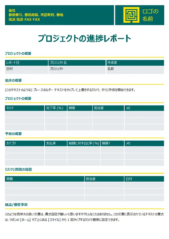 プロジェクト進捗レポート (一般的なデザイン) modern simple