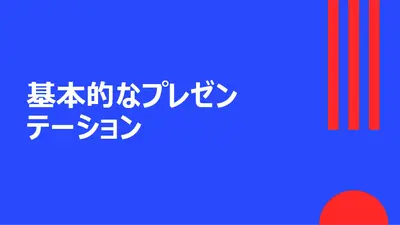 トレーニング プレゼンテーション modern color block