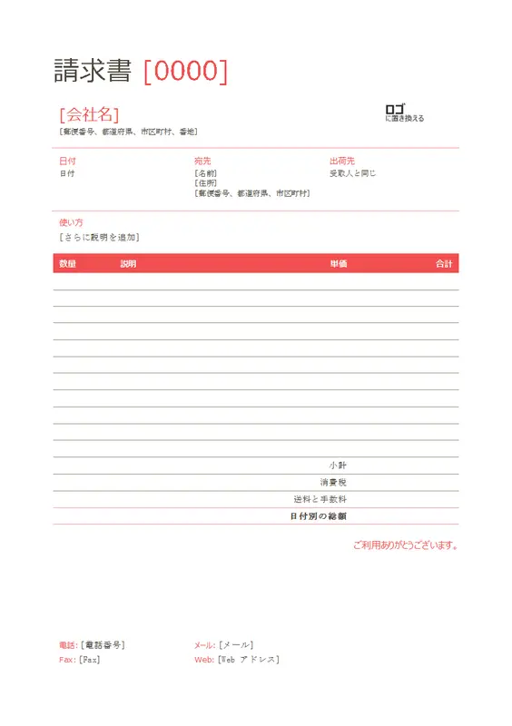 請求書 modern-simple