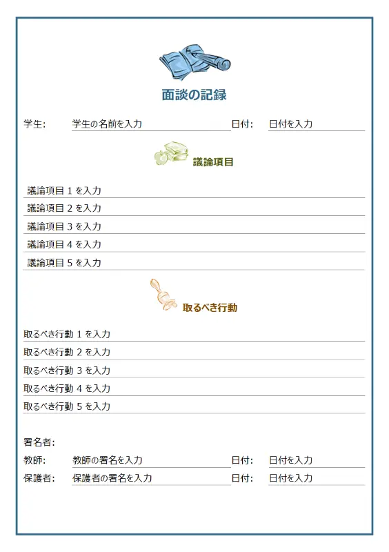 保護者面談の記録 yellow modern simple