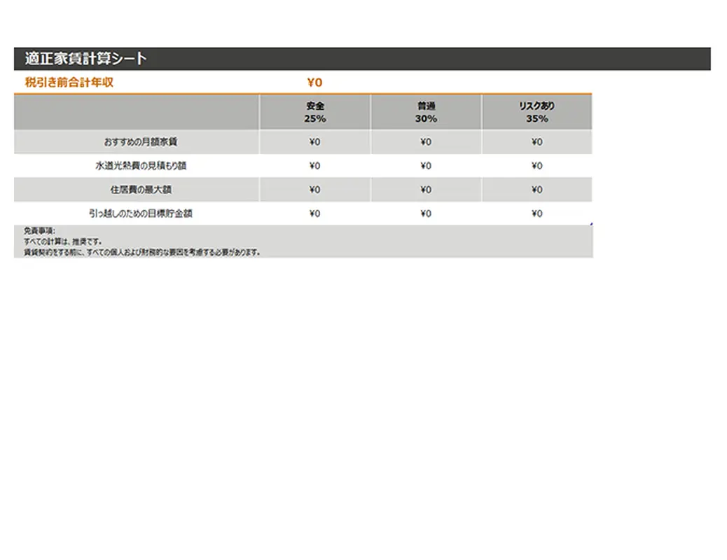 適正家賃計算シート modern simple