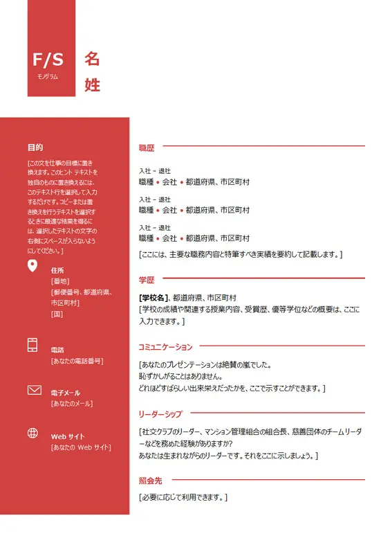 太字モノグラムの履歴書 modern-simple