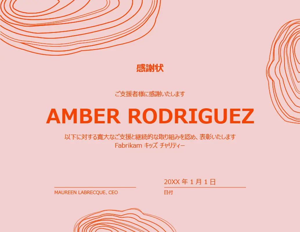 螺旋模様の感謝状  organic-simple