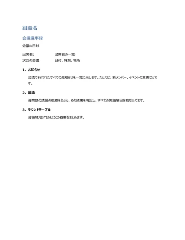 会議議事録 (短い形式)