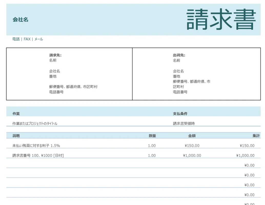 利子付きの請求書 (基本) blue modern simple