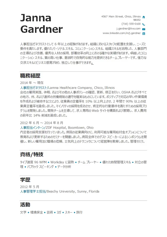 人事部履歴書 modern simple