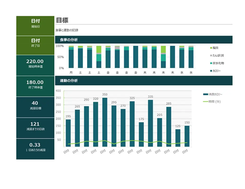 食事と運動の記録 blue modern simple
