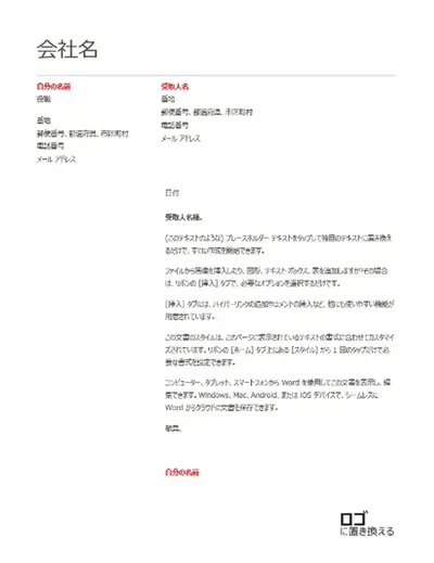 レターヘッド (シンプルでモダンなデザイン)