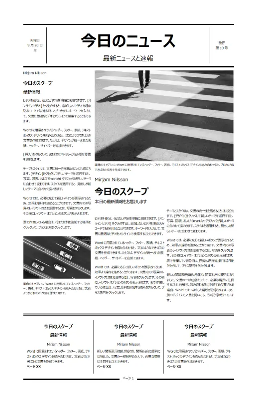 伝統的な新聞 white modern simple