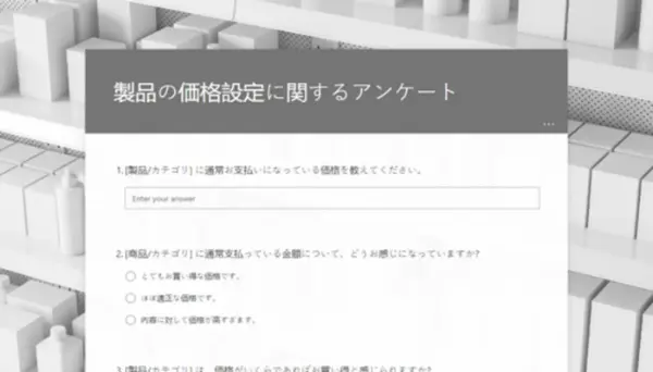 製品の価格設定に関するアンケート gray