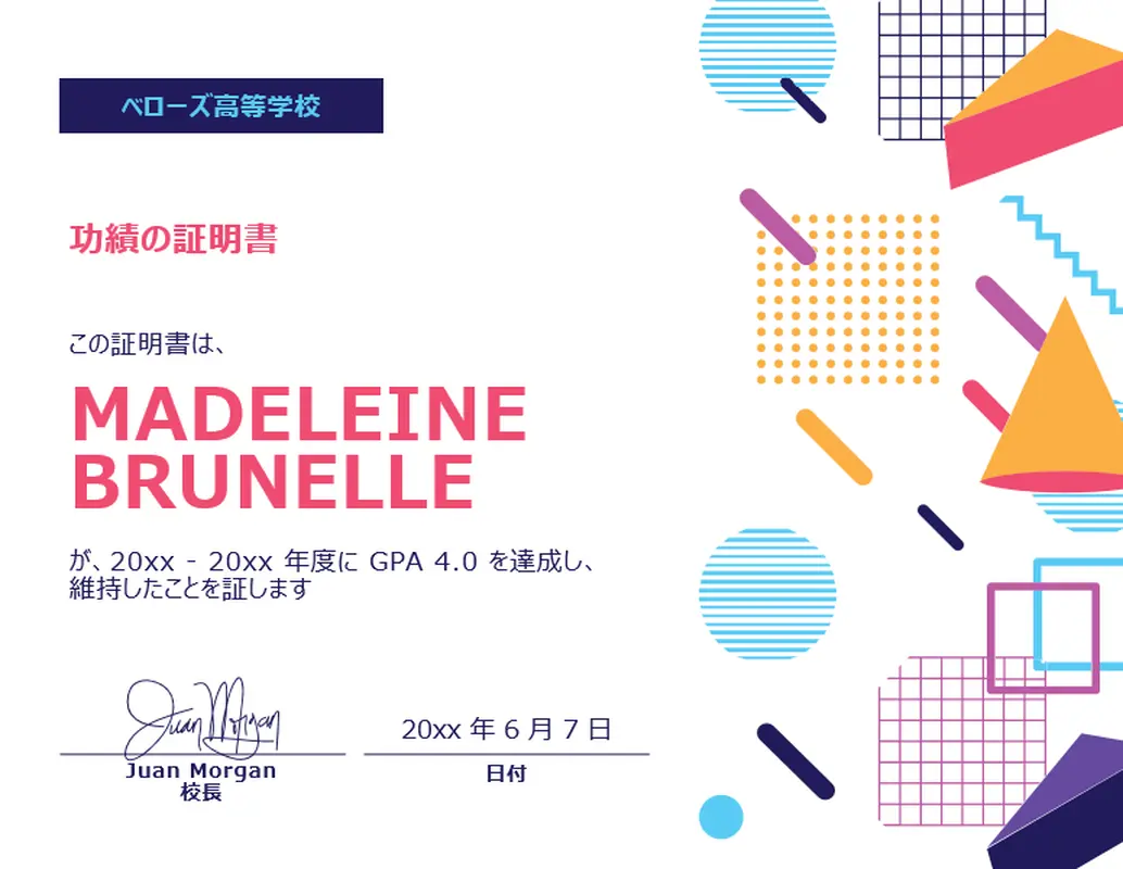 学校向け証明書 modern geometric